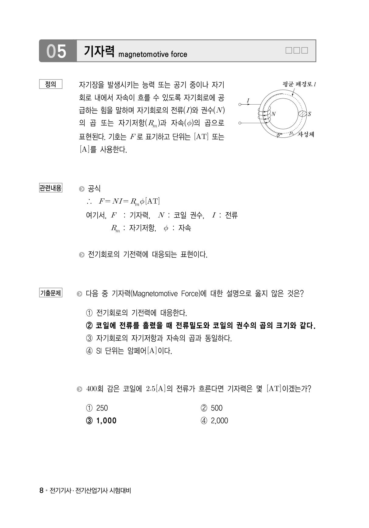 전기기사 용어집 7페이지