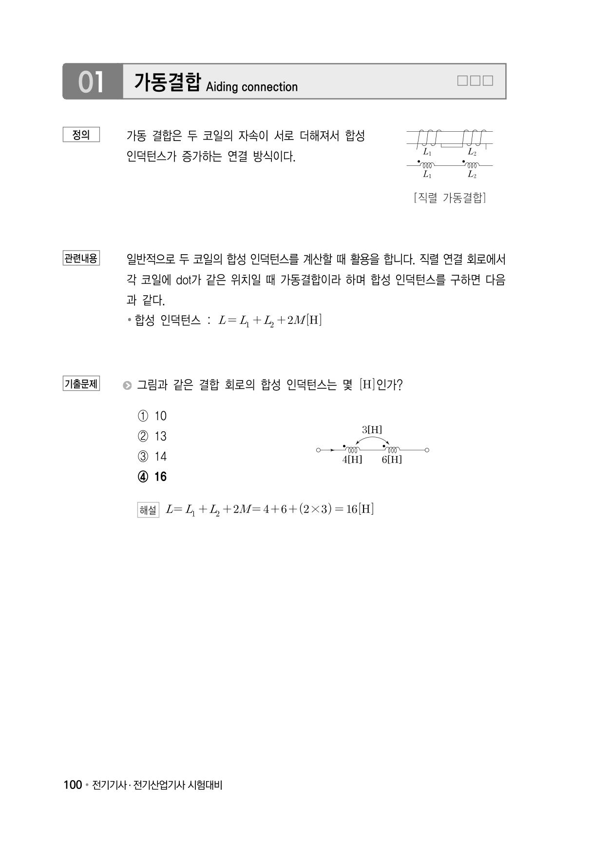 전기기사 용어집 21페이지