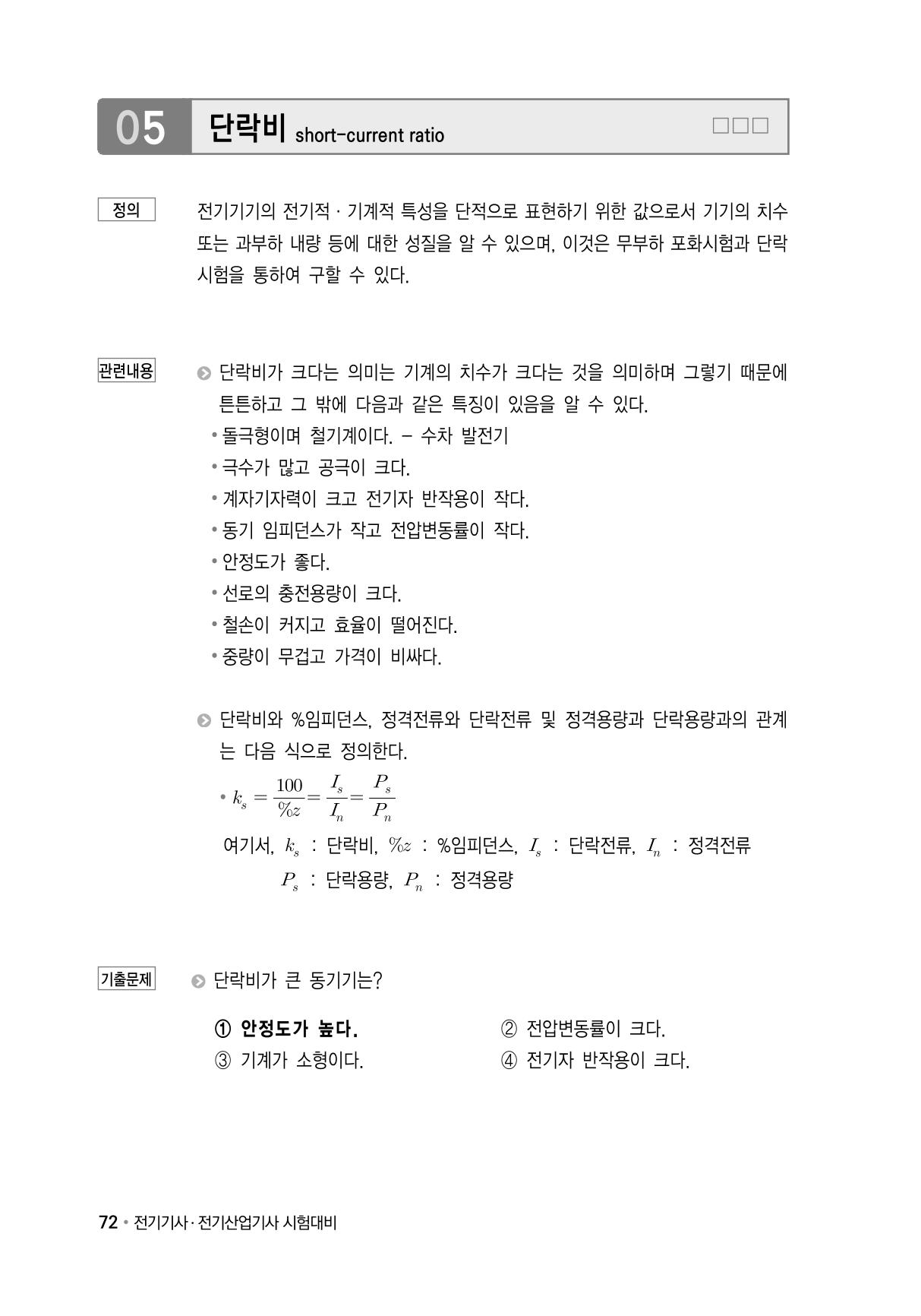 전기기사 용어집 19페이지