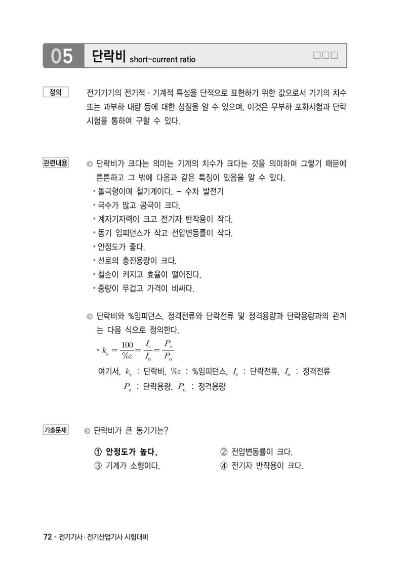 전기기사 용어집 19페이지