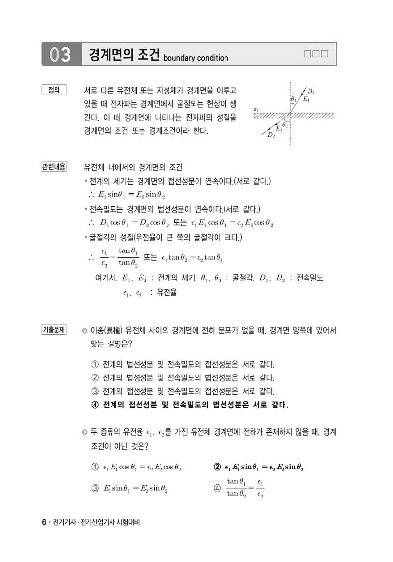 전기기사 용어집 5페이지