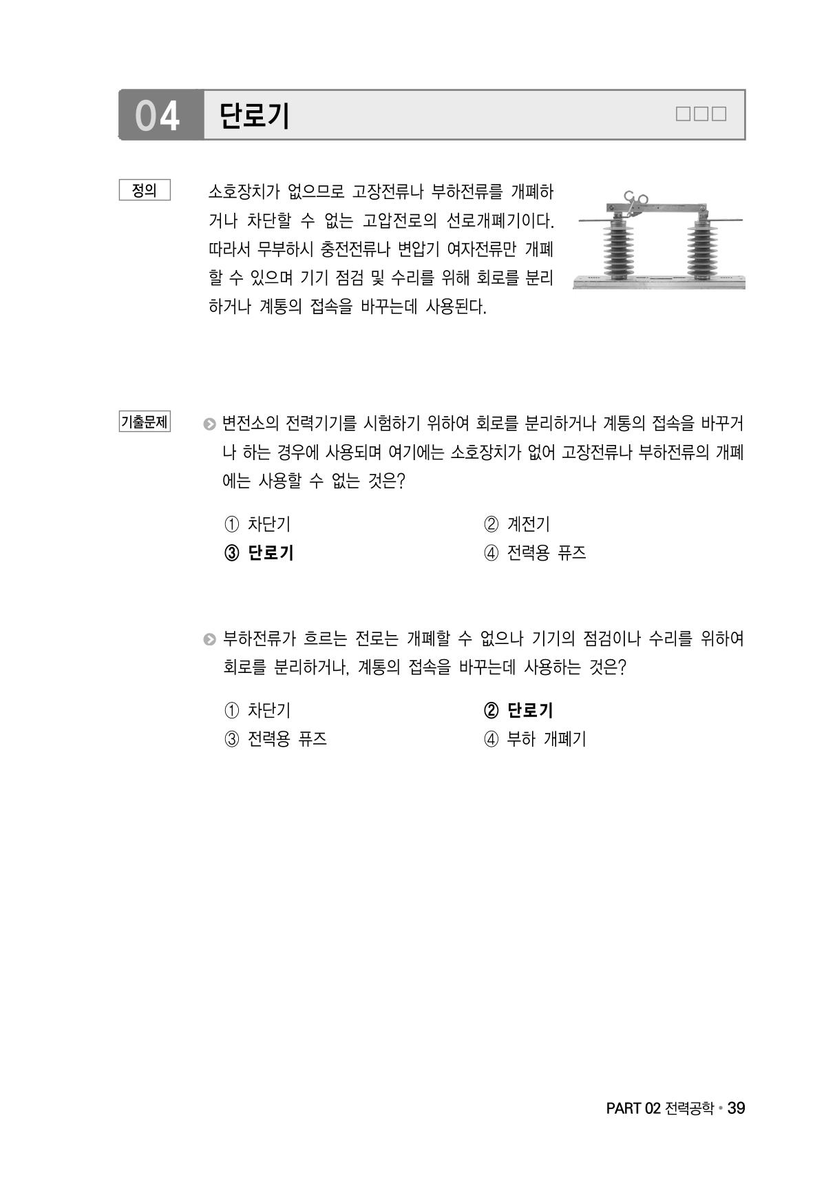 전기기사 용어집 12페이지