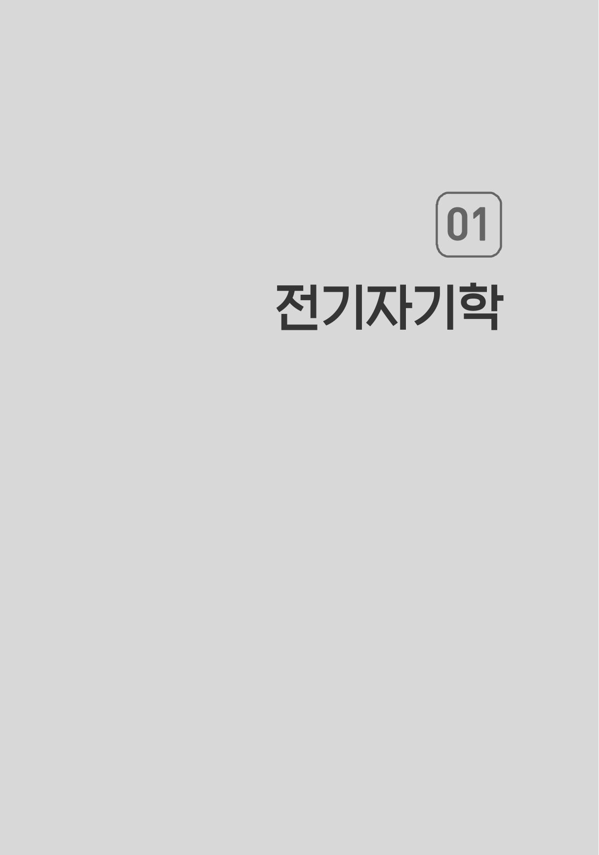 전기기사 용어집 2페이지