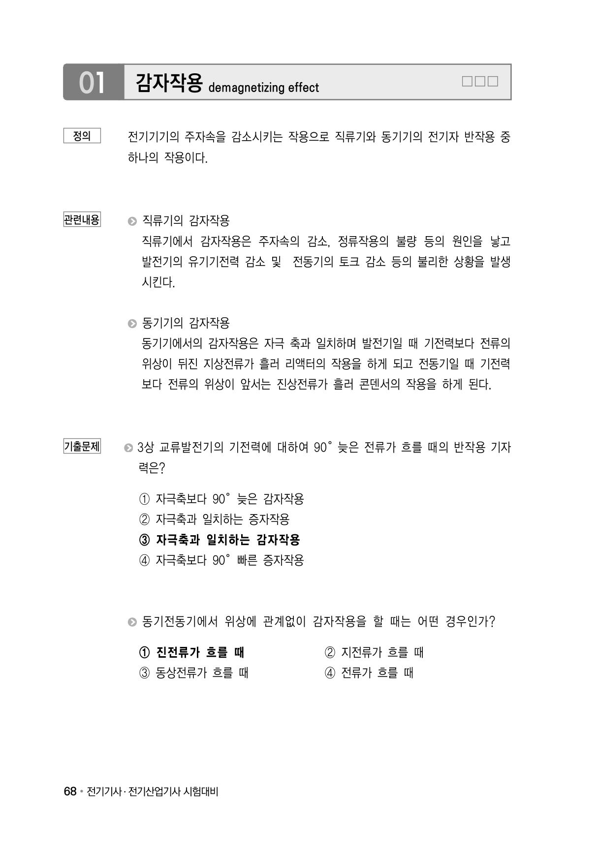 전기기사 용어집 15페이지