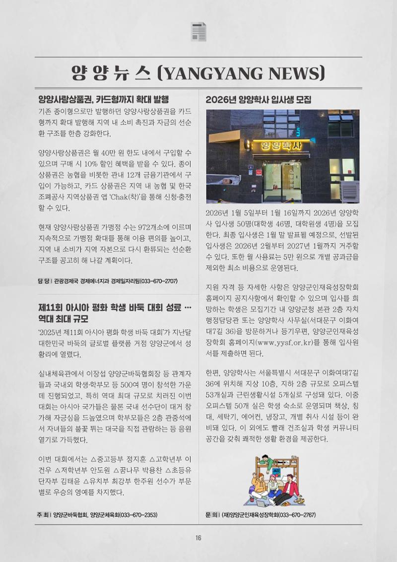 「양양소식」2026년 1월호 16페이지
