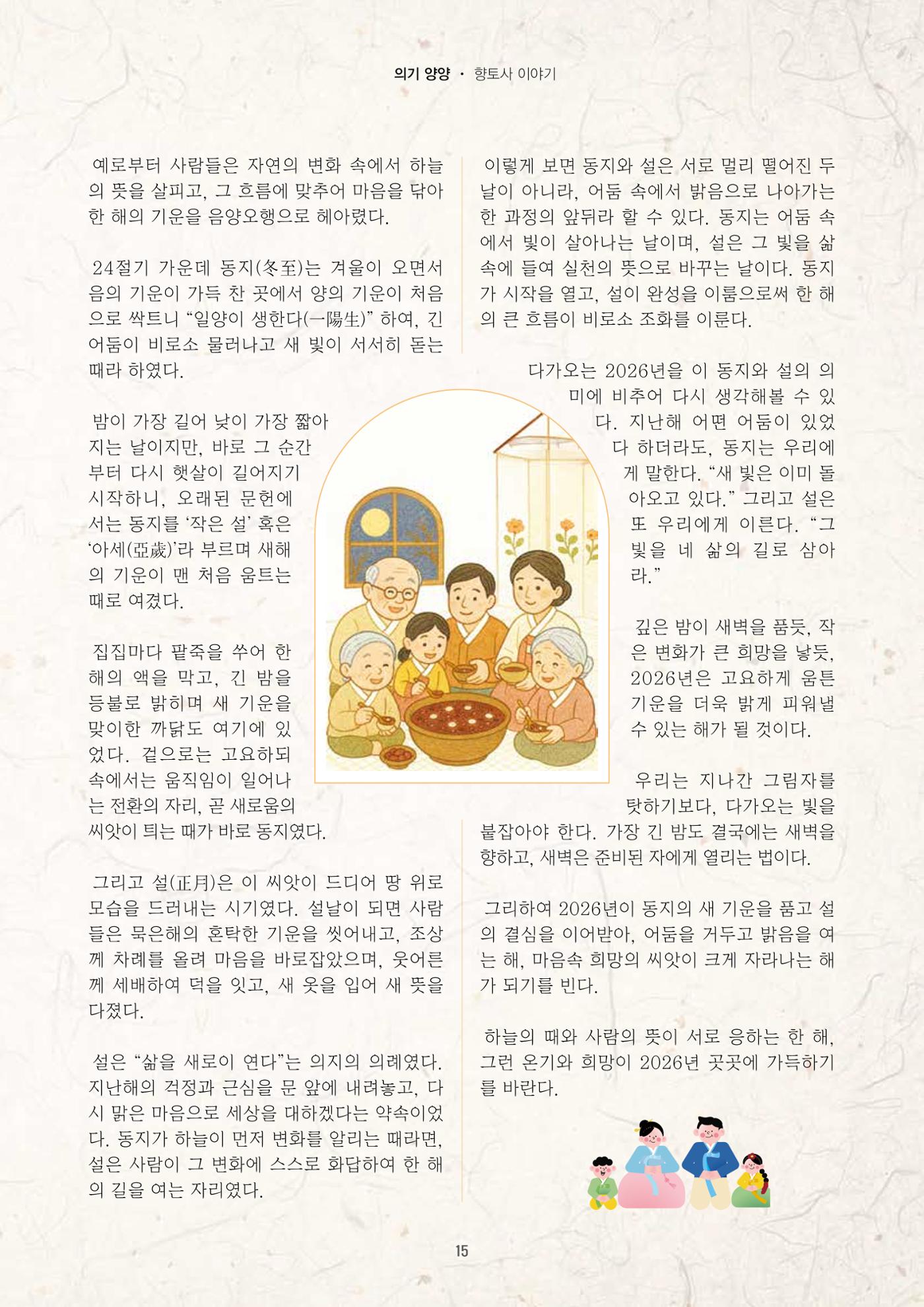 「양양소식」2026년 1월호 15페이지