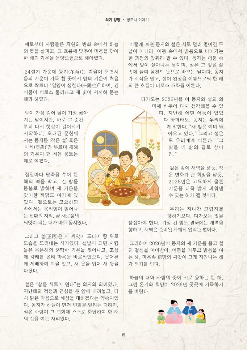「양양소식」2026년 1월호 15페이지