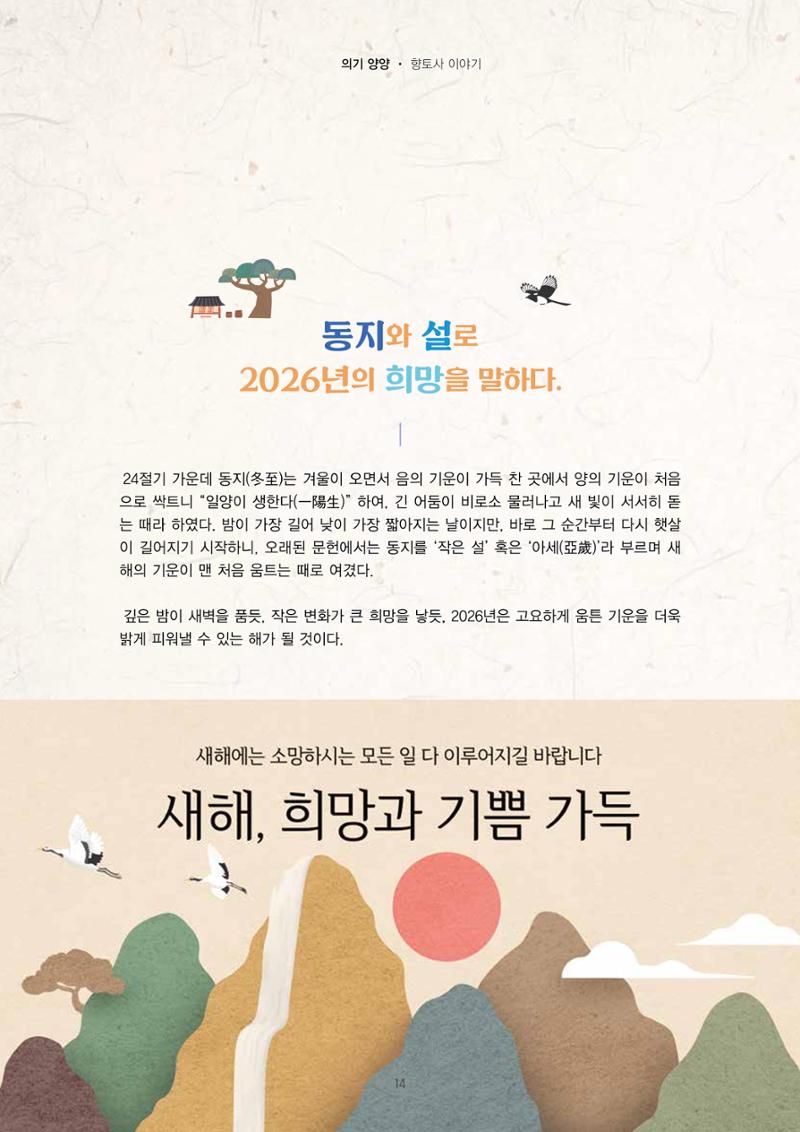 「양양소식」2026년 1월호 14페이지