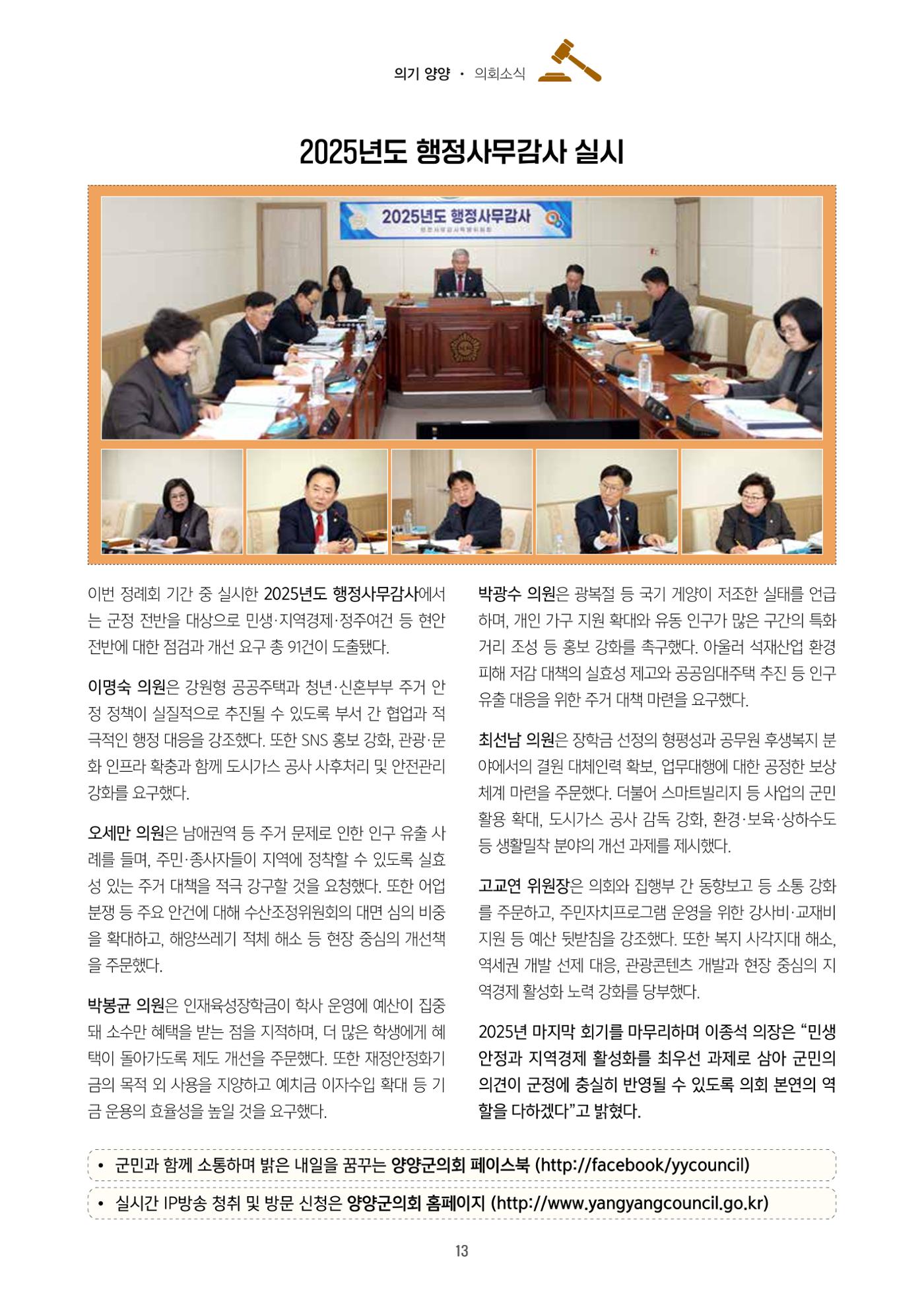 「양양소식」2026년 1월호 13페이지