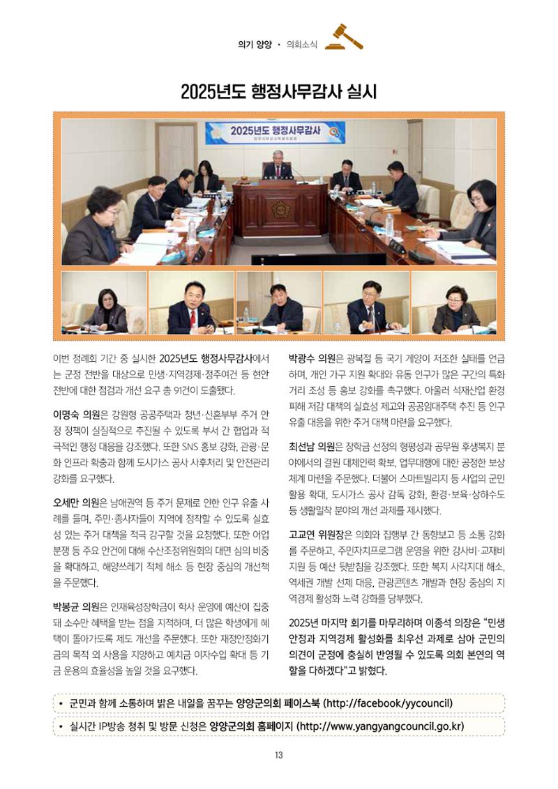 「양양소식」2026년 1월호 13페이지
