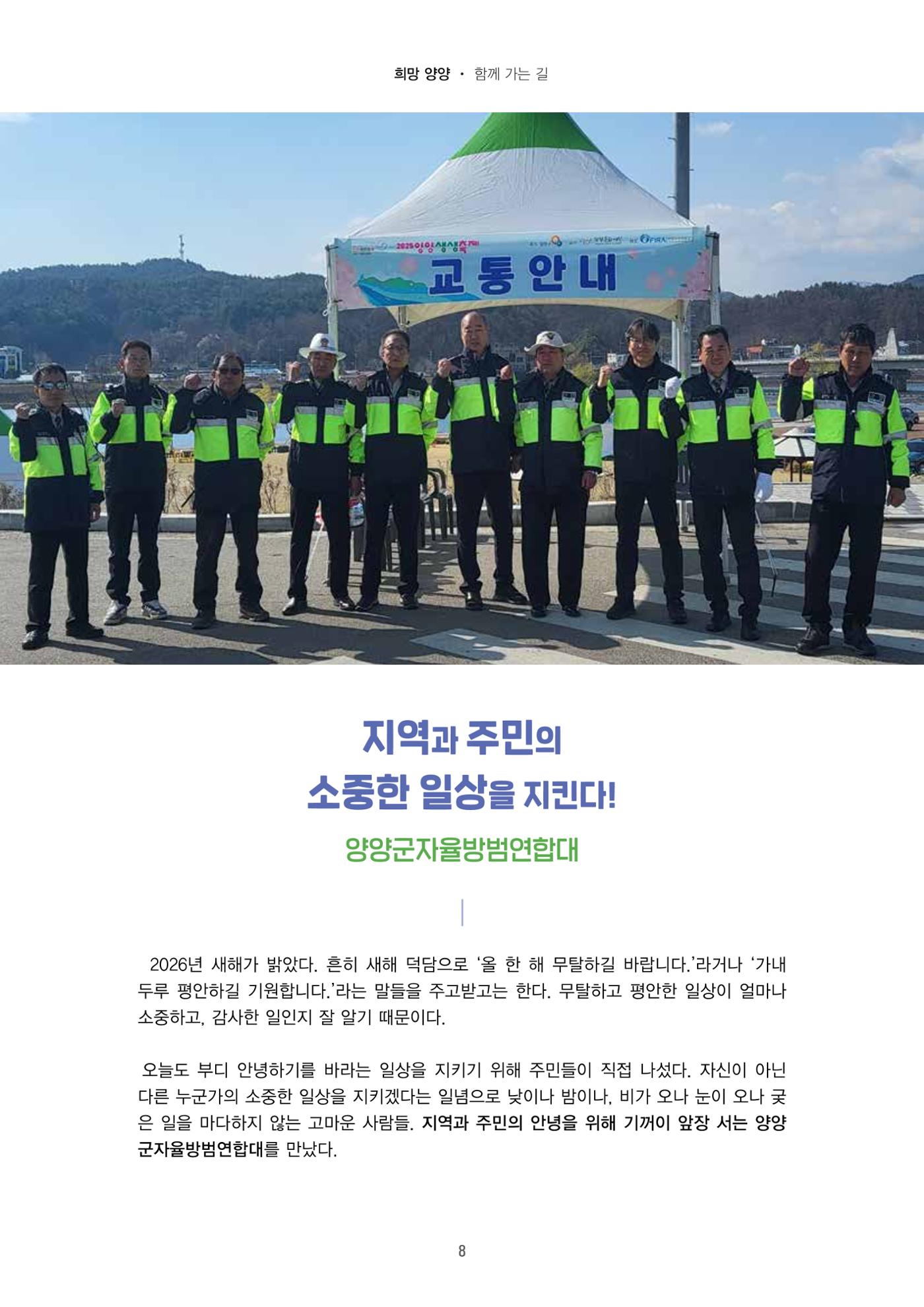「양양소식」2026년 1월호 8페이지