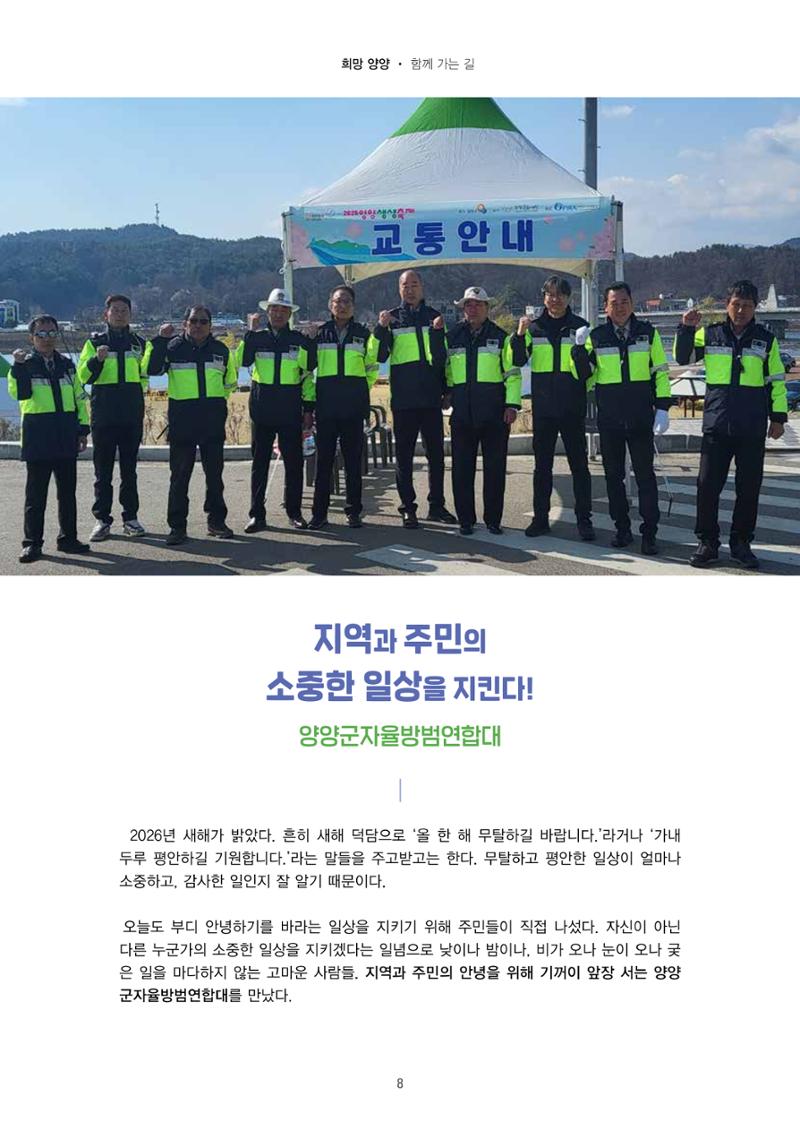 「양양소식」2026년 1월호 8페이지