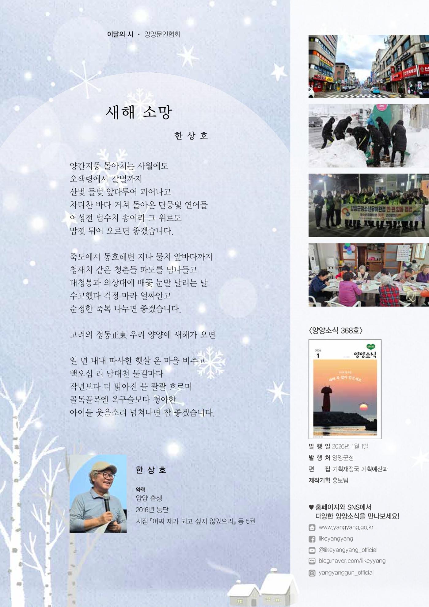 「양양소식」2026년 1월호 2페이지