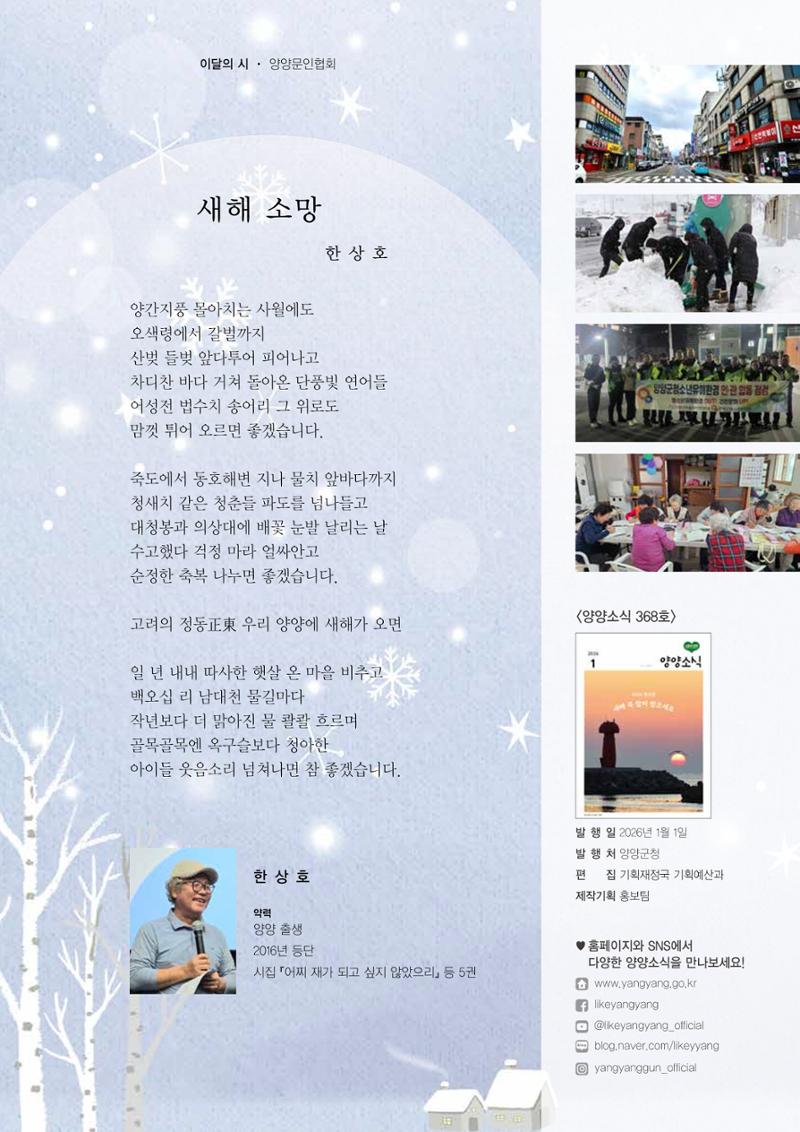 「양양소식」2026년 1월호 2페이지