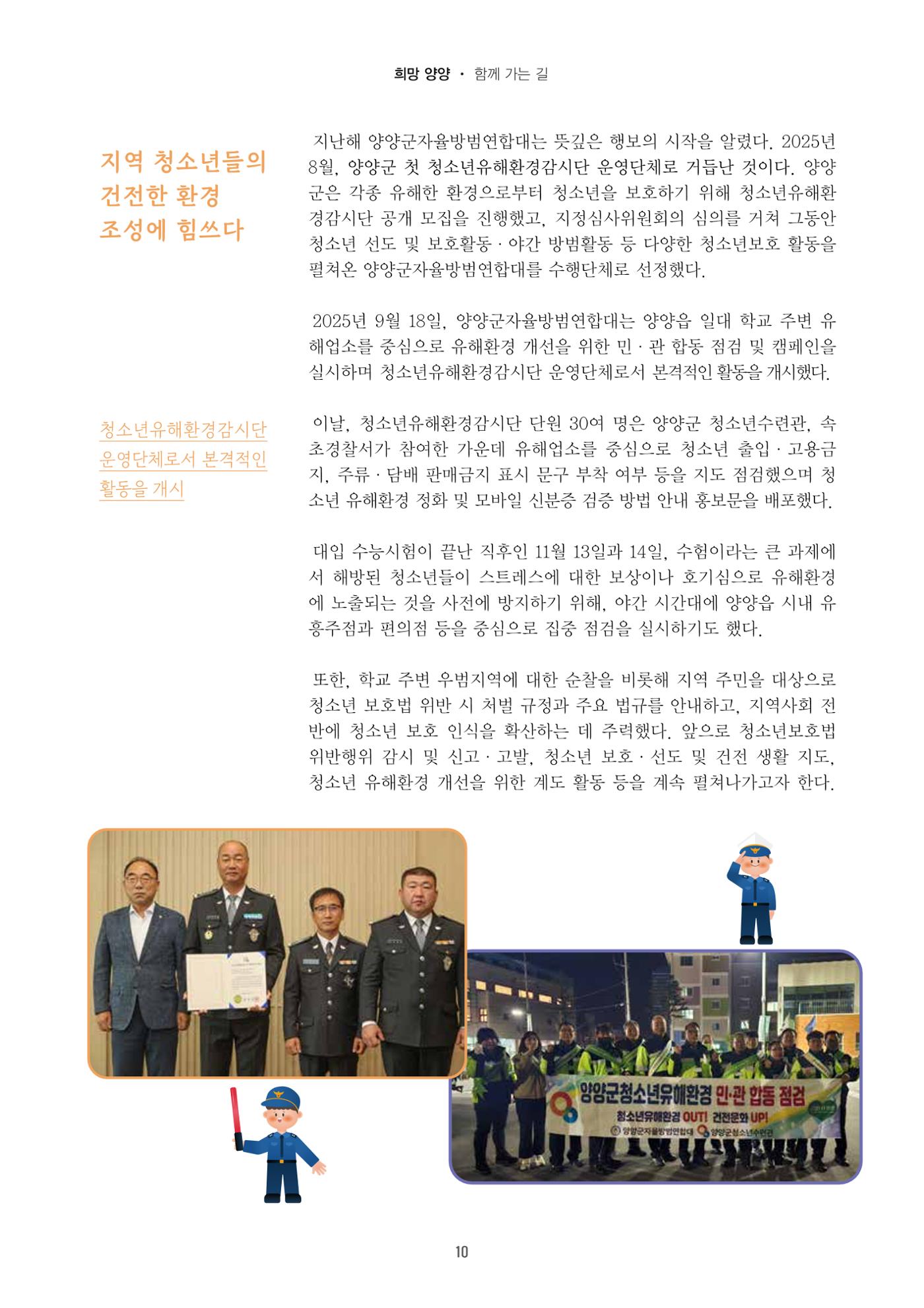 「양양소식」2026년 1월호 10페이지