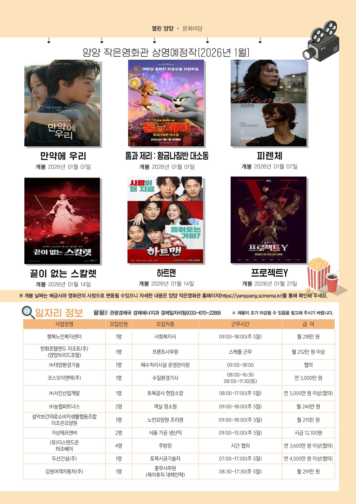 「양양소식」2026년 1월호 20페이지