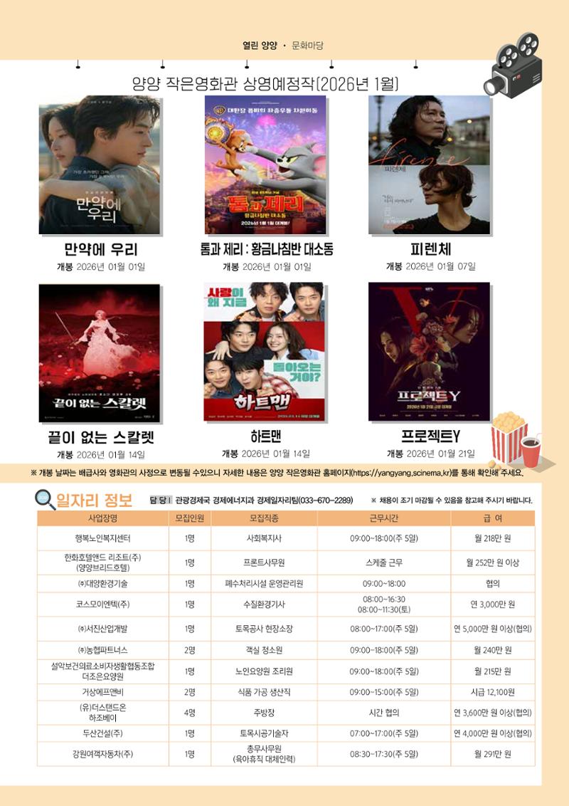 「양양소식」2026년 1월호 20페이지