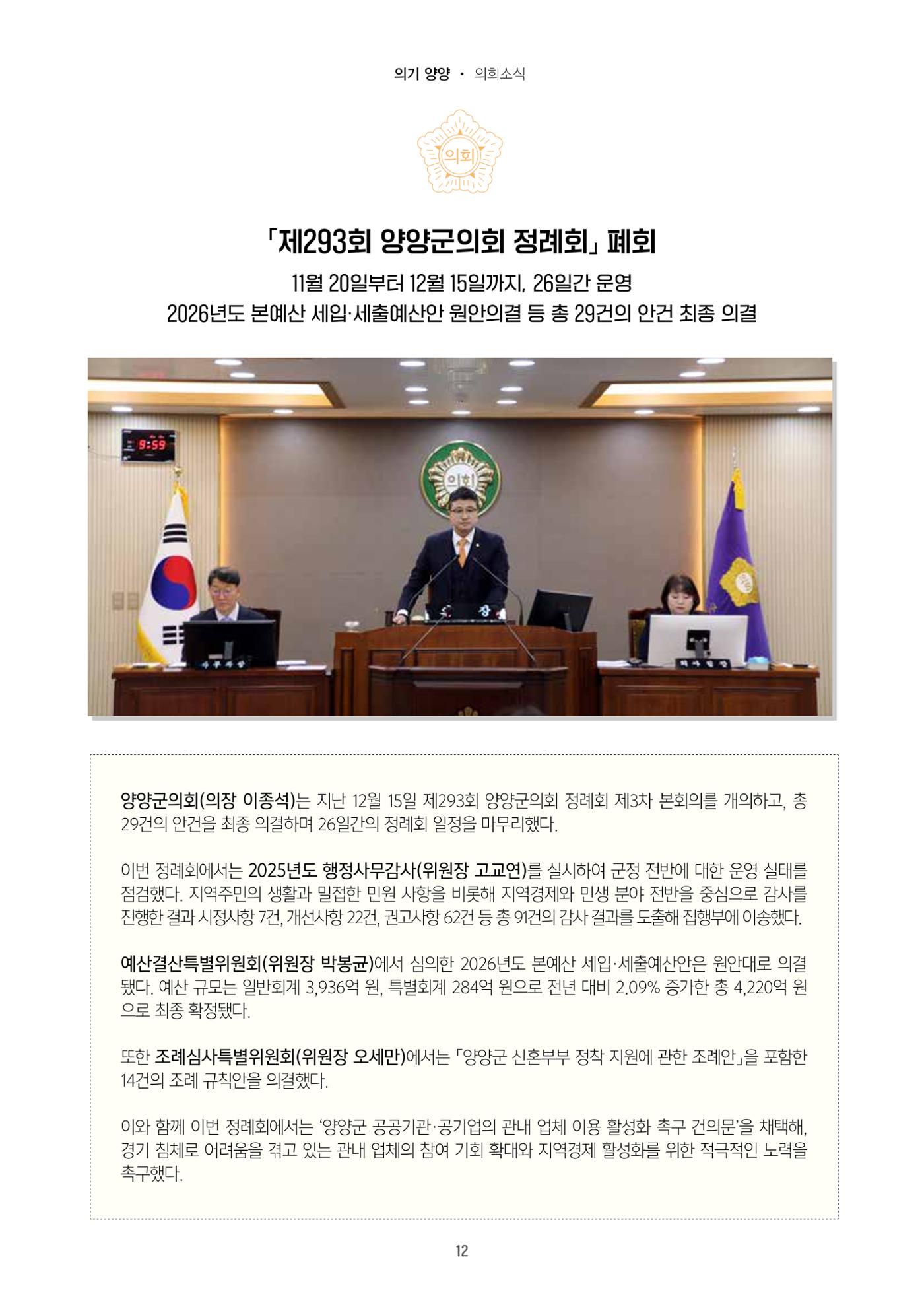 「양양소식」2026년 1월호 12페이지