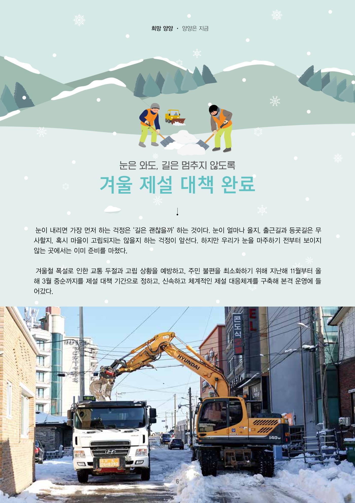 「양양소식」2026년 1월호 6페이지