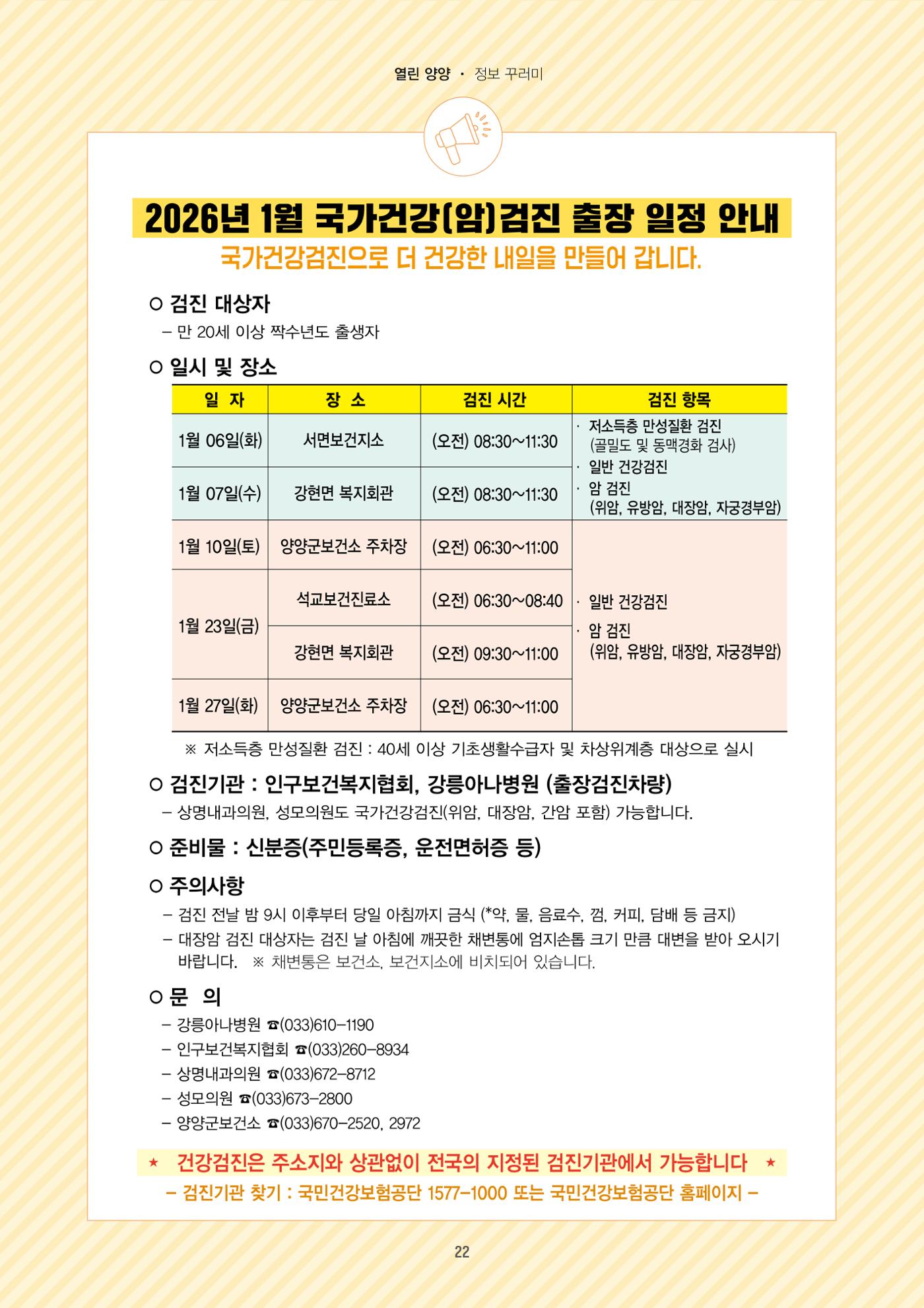 「양양소식」2026년 1월호 22페이지