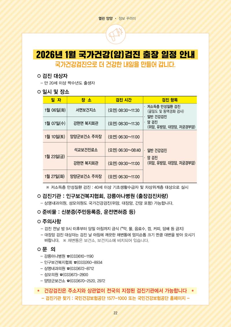 「양양소식」2026년 1월호 22페이지