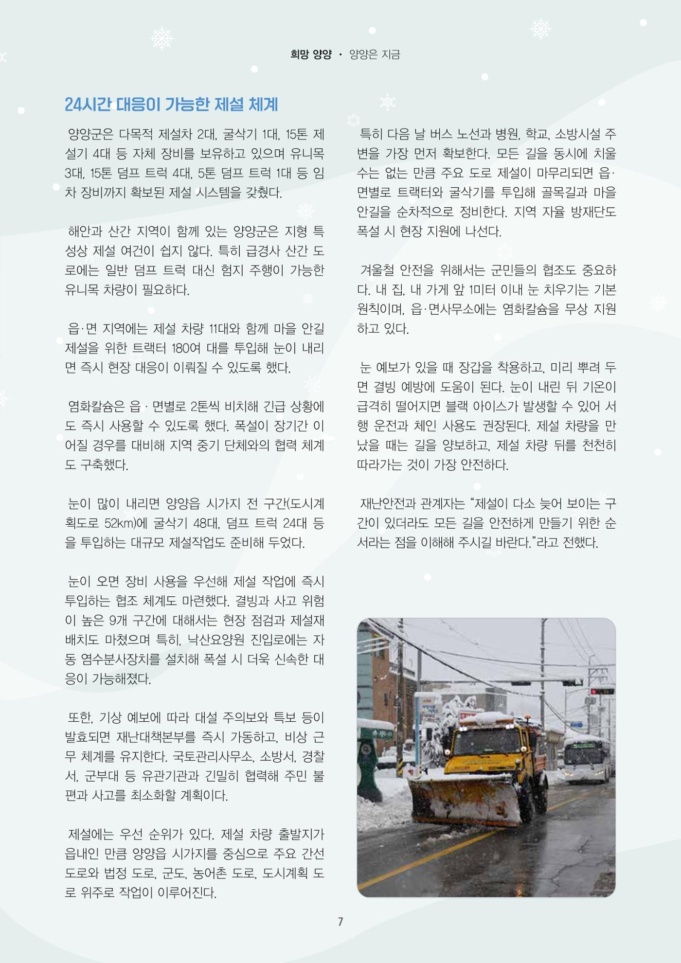 「양양소식」2026년 1월호 7페이지