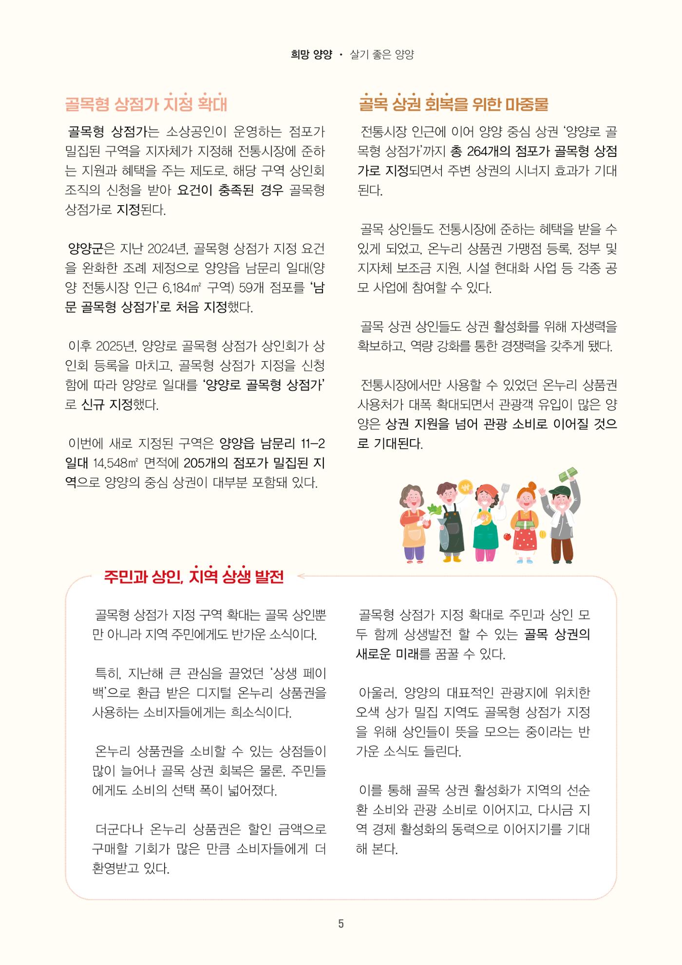 「양양소식」2026년 1월호 5페이지