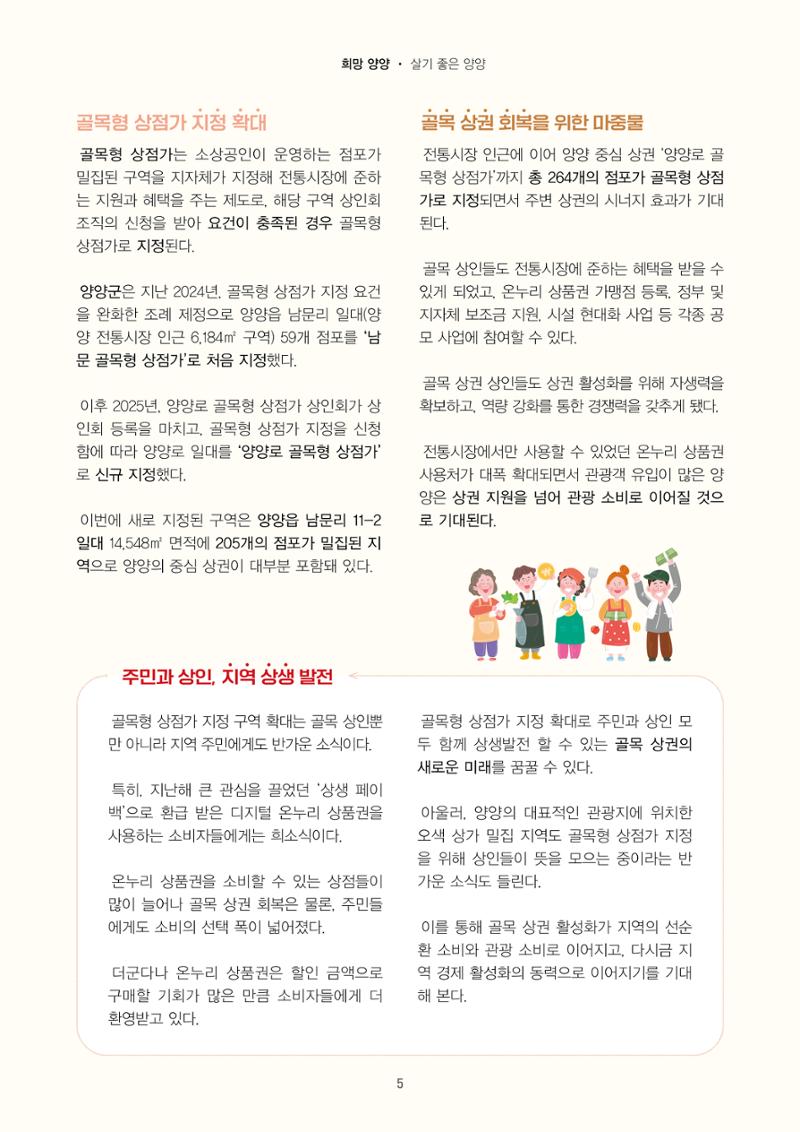 「양양소식」2026년 1월호 5페이지