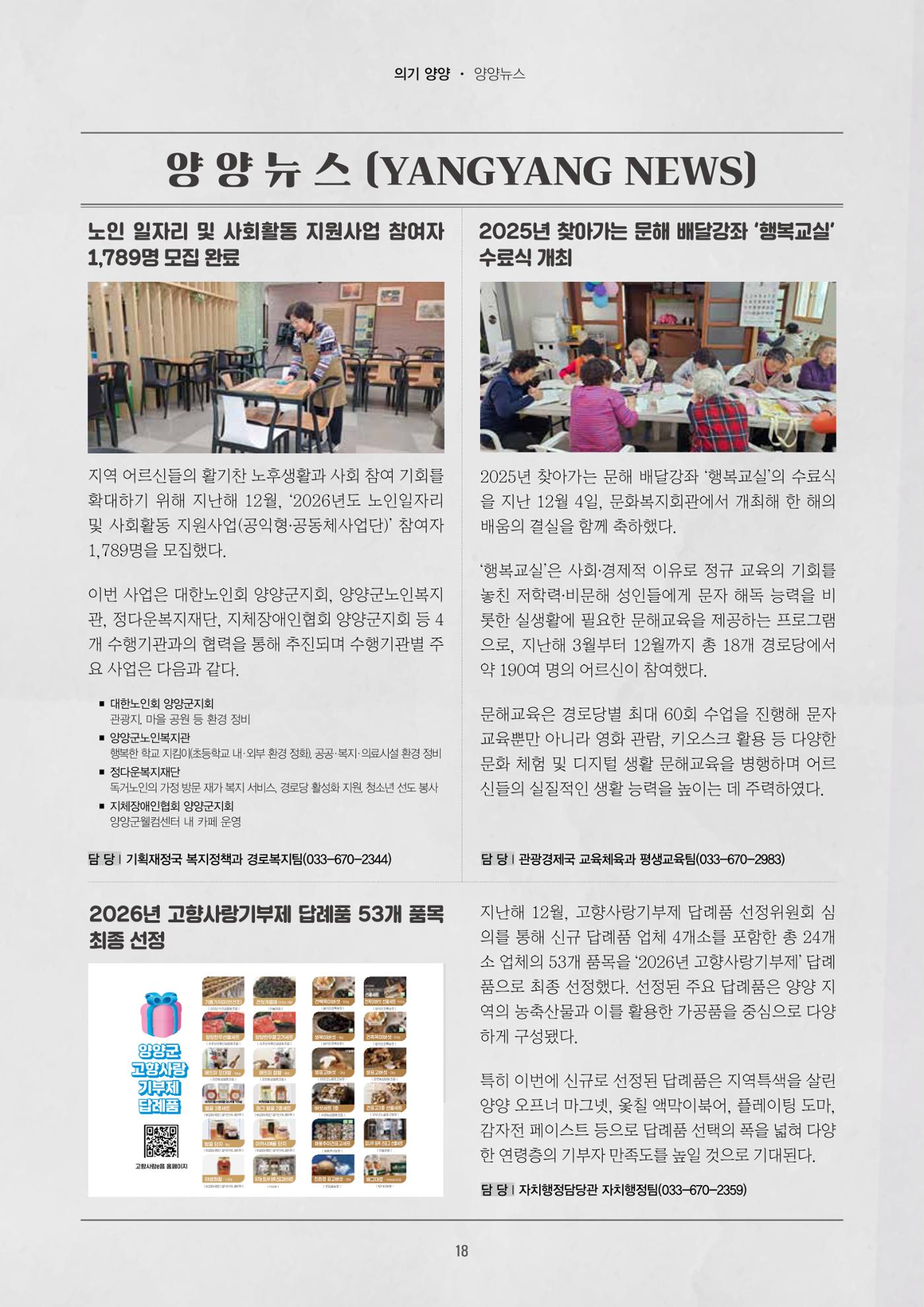 「양양소식」2026년 1월호 18페이지