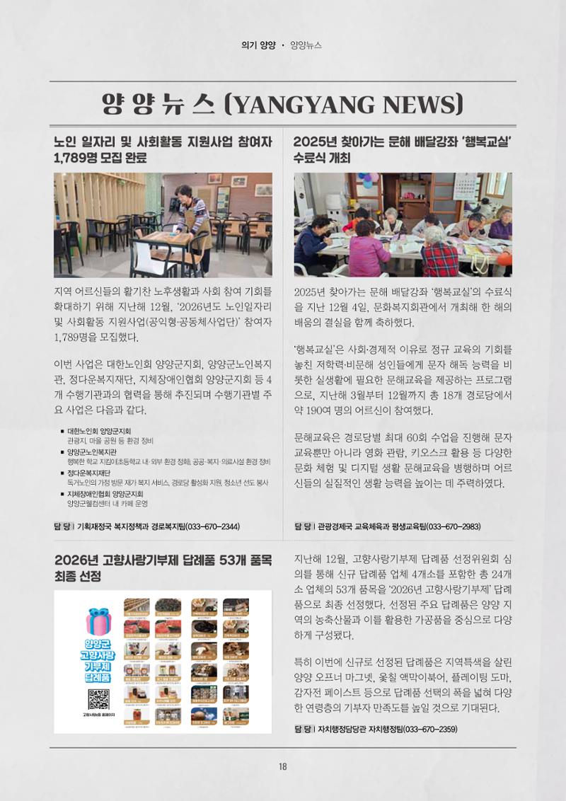 「양양소식」2026년 1월호 18페이지