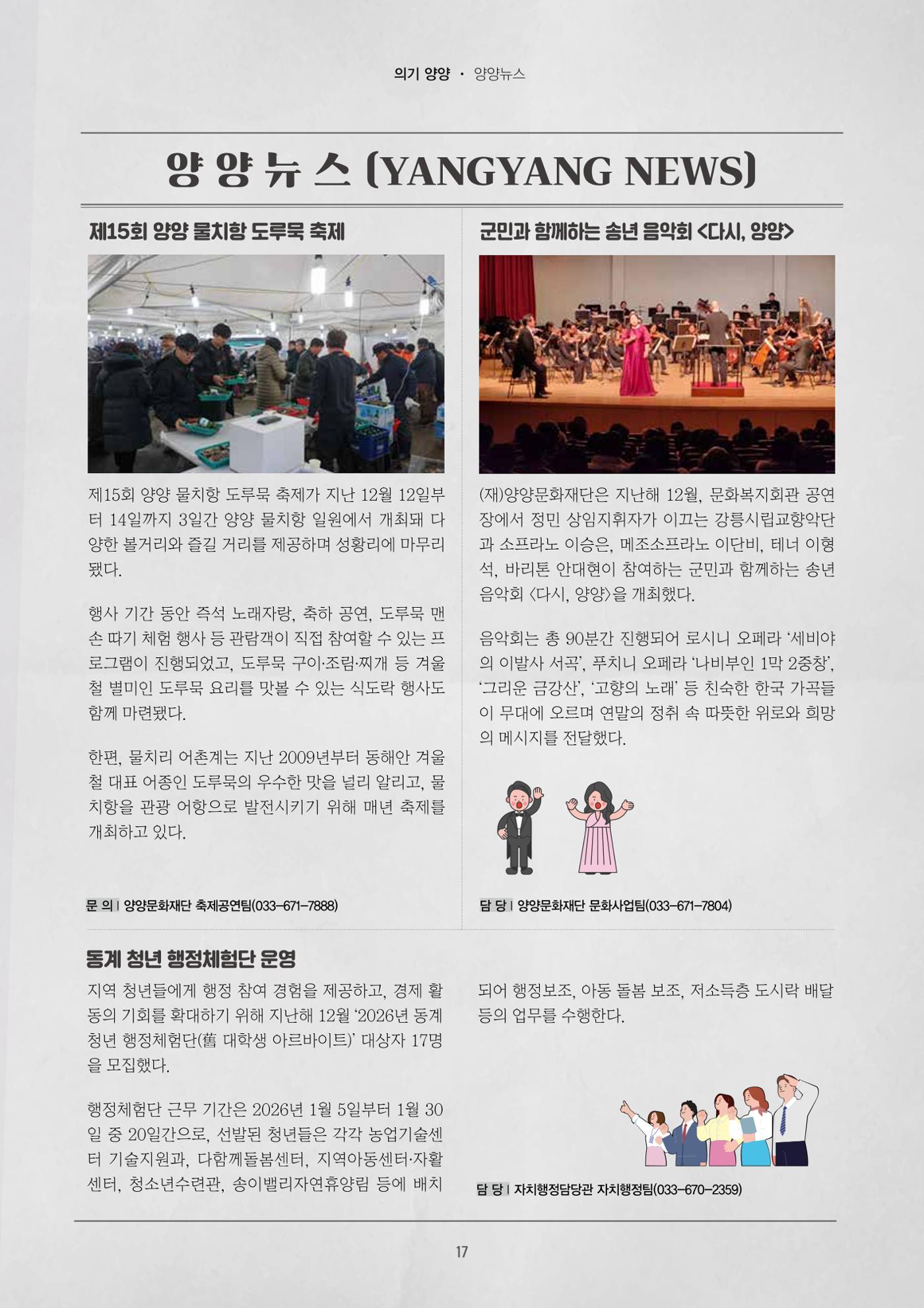 「양양소식」2026년 1월호 17페이지