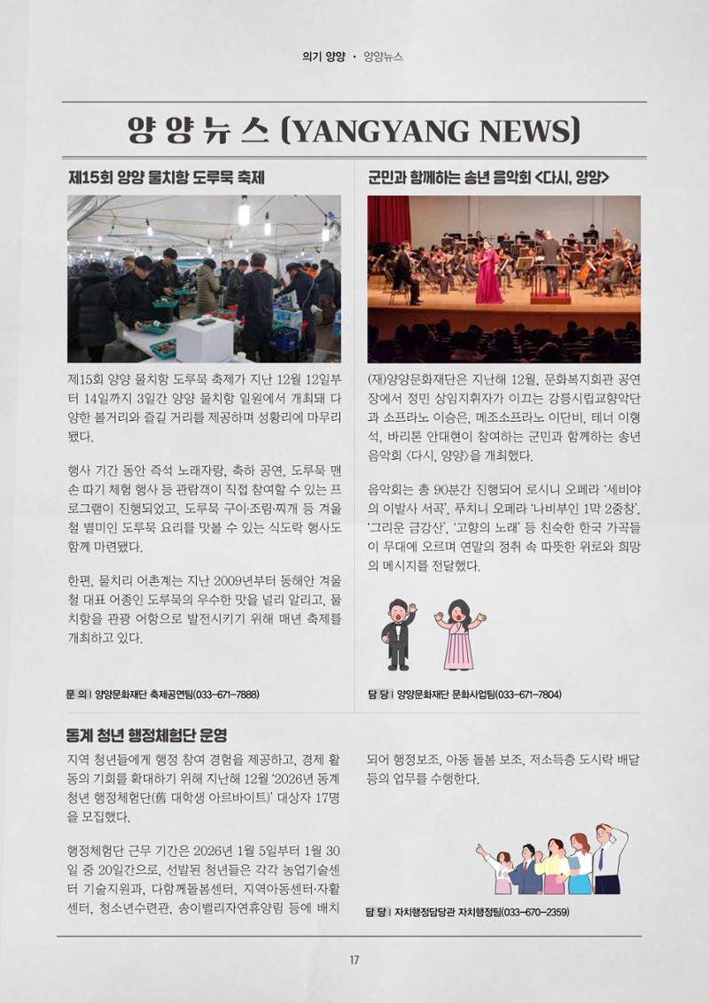 「양양소식」2026년 1월호 17페이지