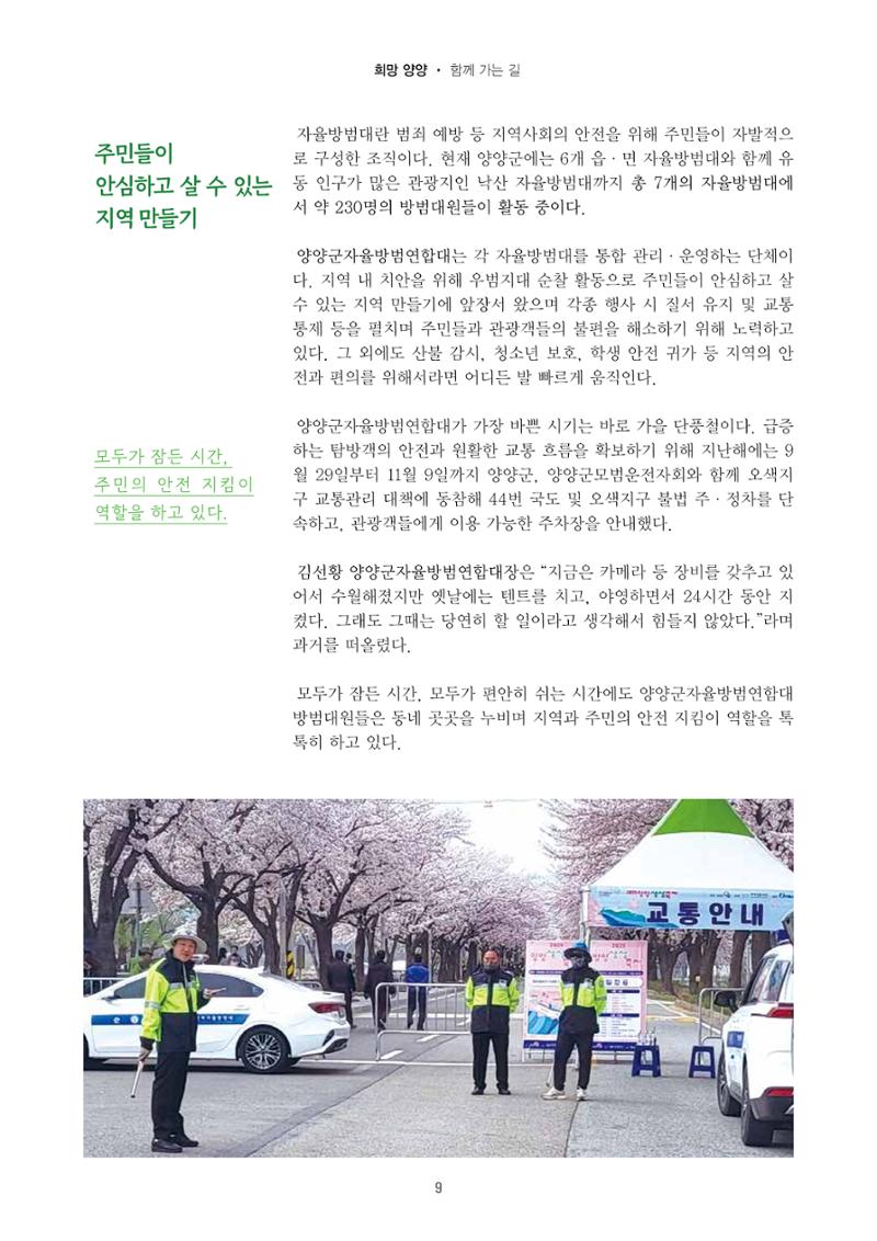 「양양소식」2026년 1월호 9페이지