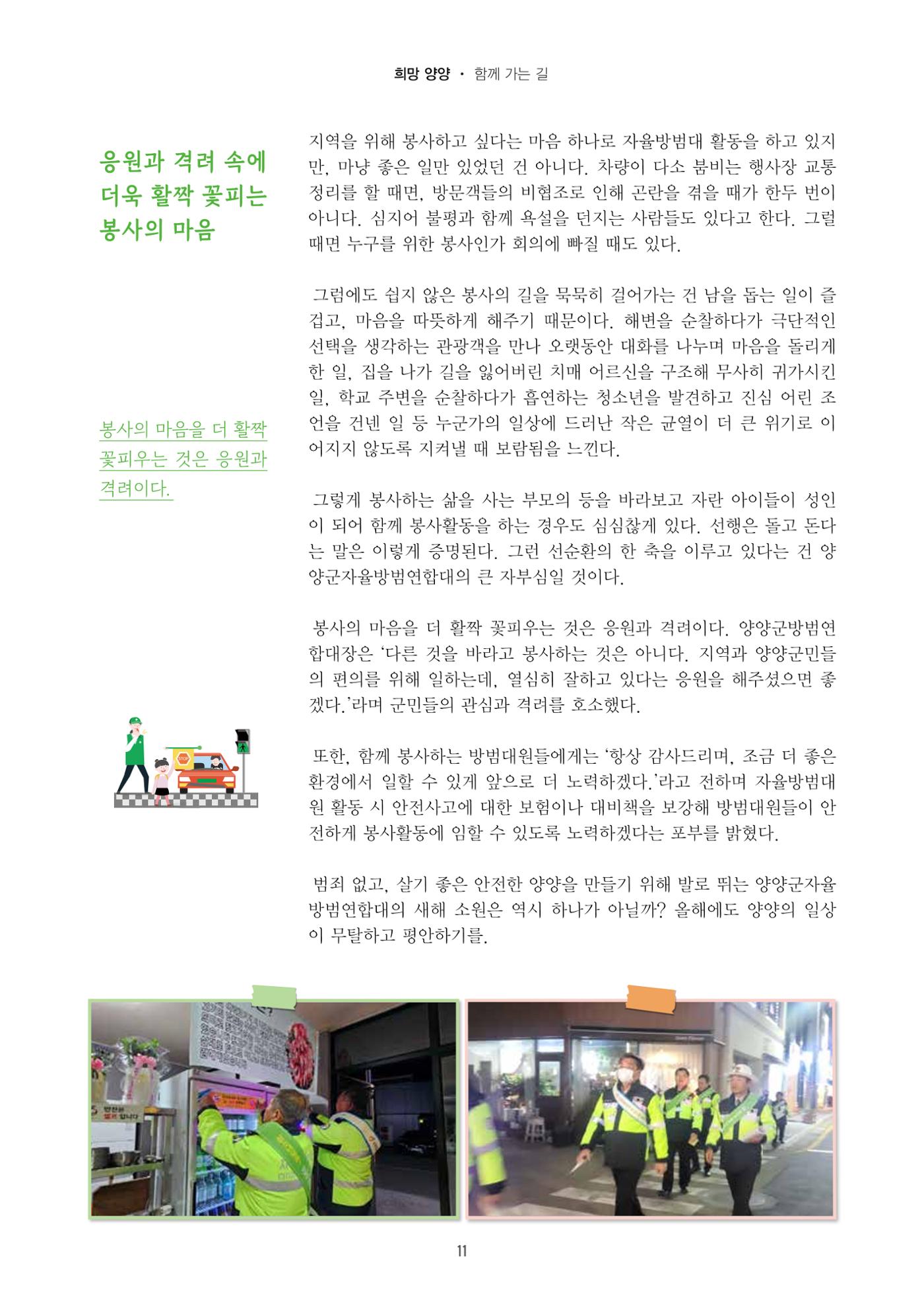 「양양소식」2026년 1월호 11페이지