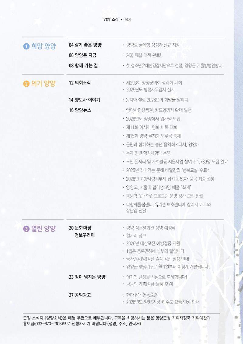 「양양소식」2026년 1월호 3페이지