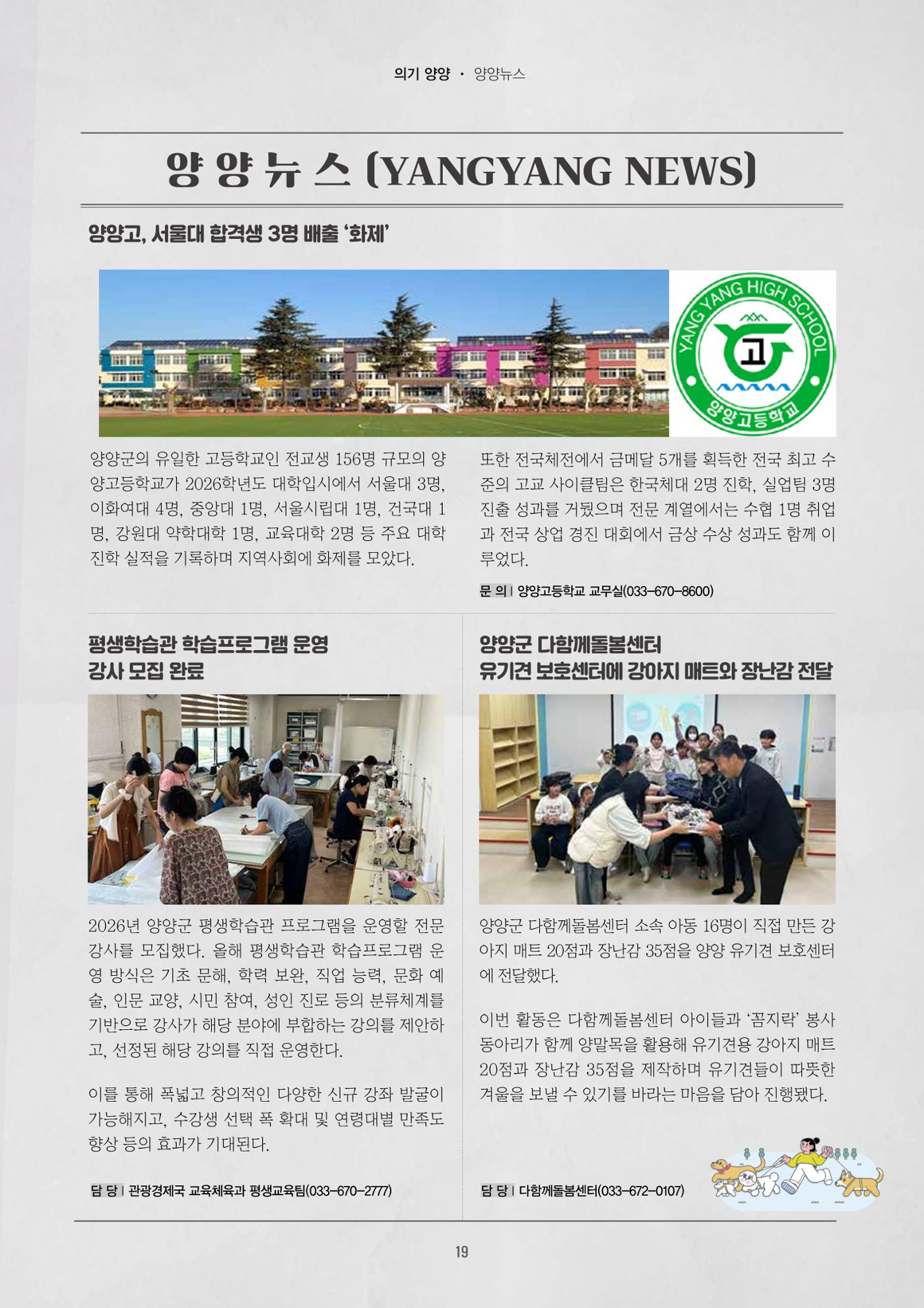 「양양소식」2026년 1월호 19페이지