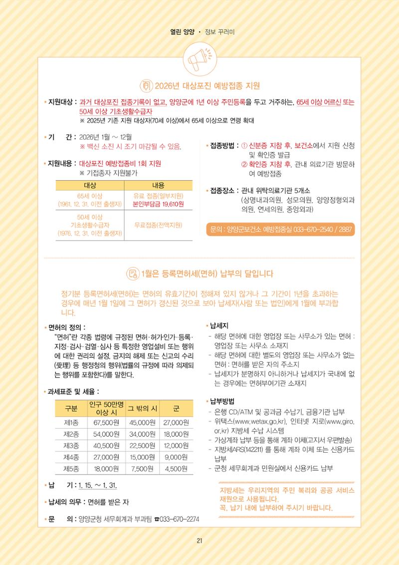 「양양소식」2026년 1월호 21페이지
