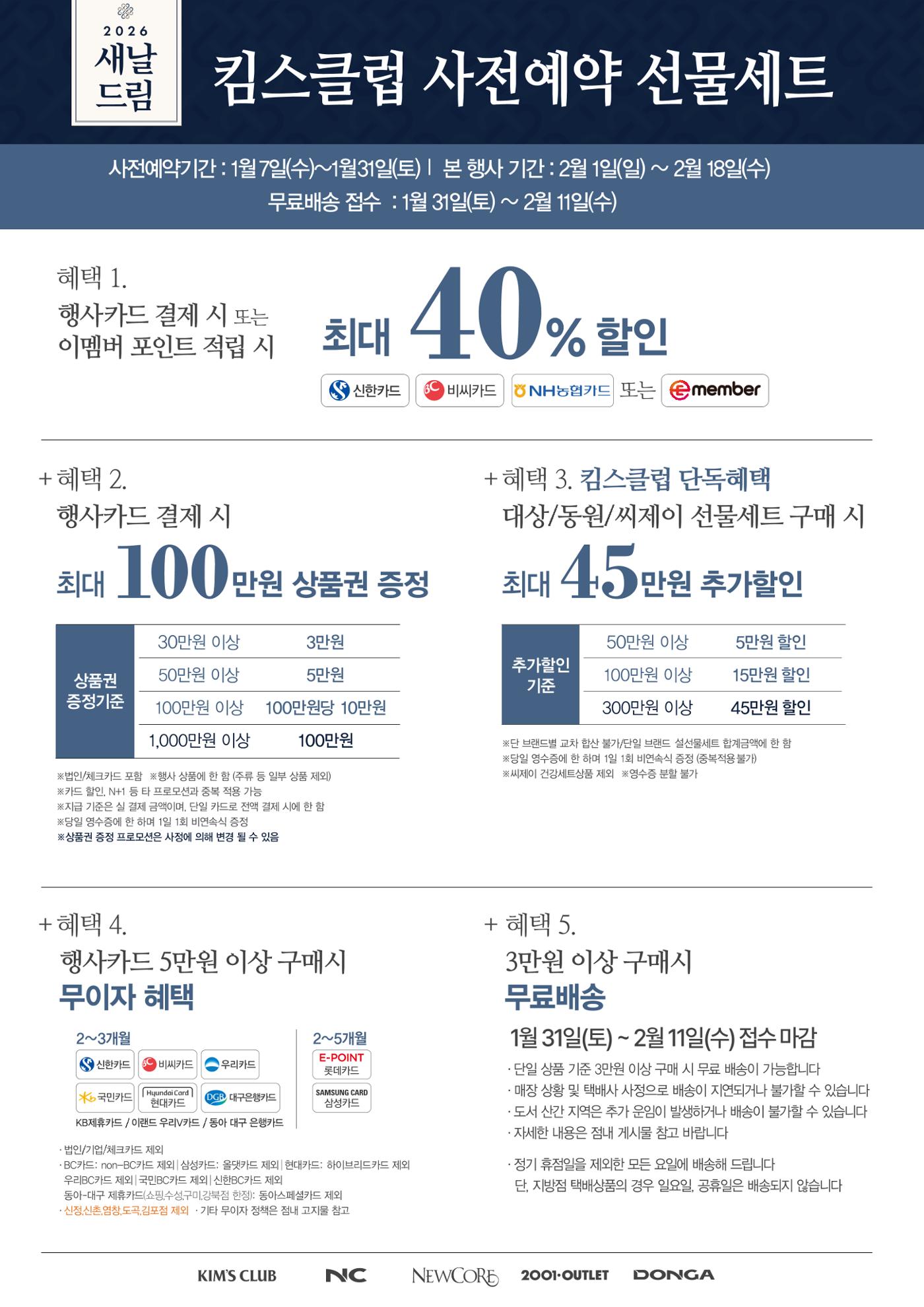 [신한/BC/농협] 🙇‍♀️🙇‍♂️2026 설│🎁킴스클럽 설 사전예약 선물세트 리플렛 1페이지