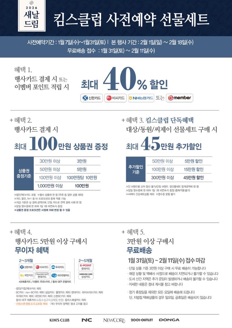 [신한/BC/농협] 🙇‍♀️🙇‍♂️2026 설│🎁킴스클럽 설 사전예약 선물세트 리플렛 1페이지