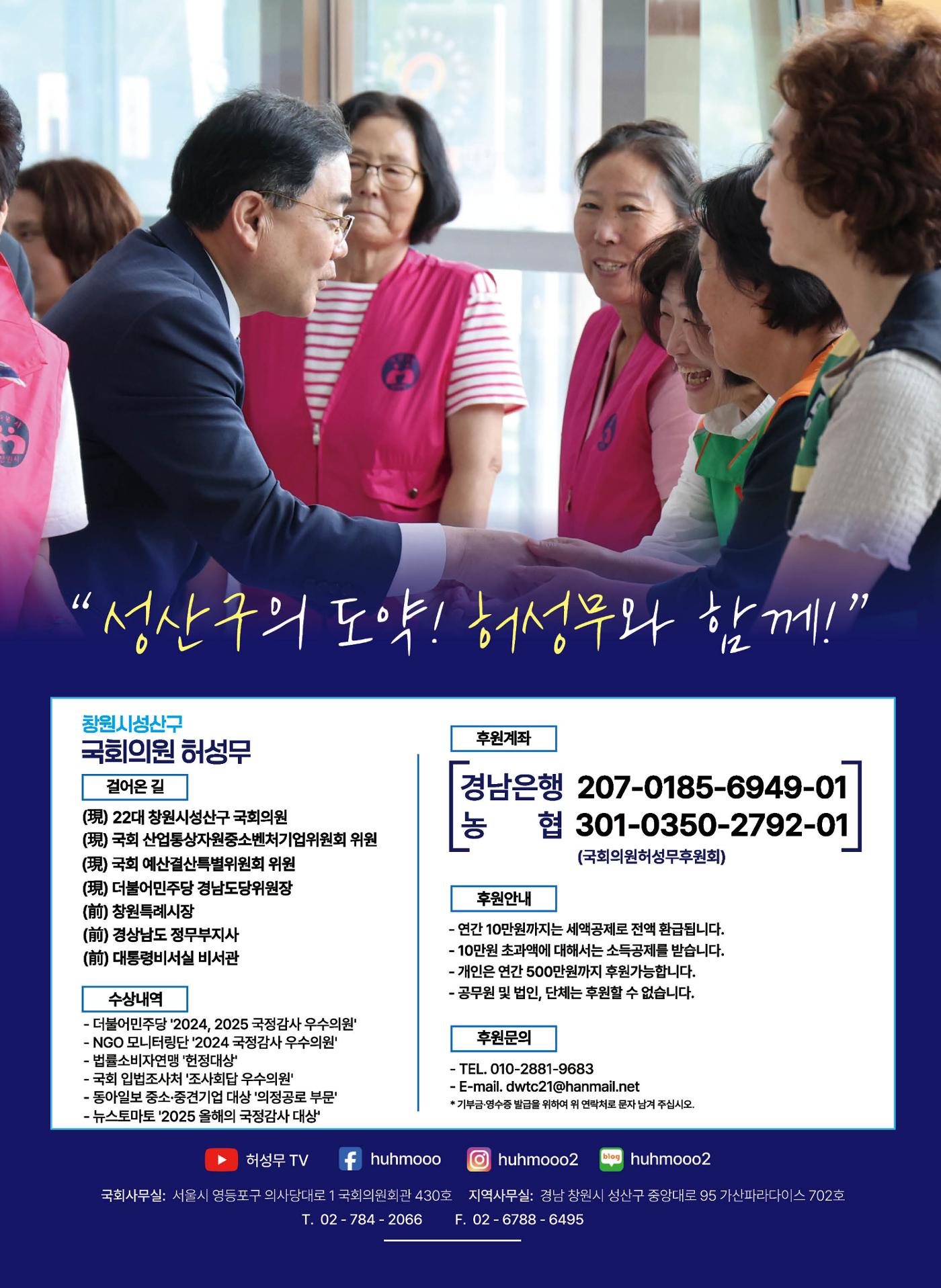 2025 의정보고서-창원시 성산구 국회의원 허성무(PC) 1페이지