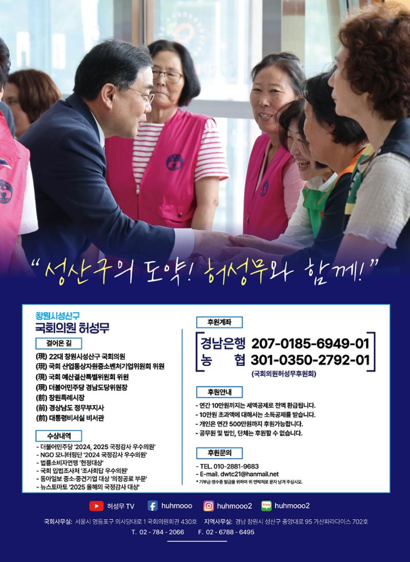 2025 의정보고서-창원시 성산구 국회의원 허성무(PC) 1페이지