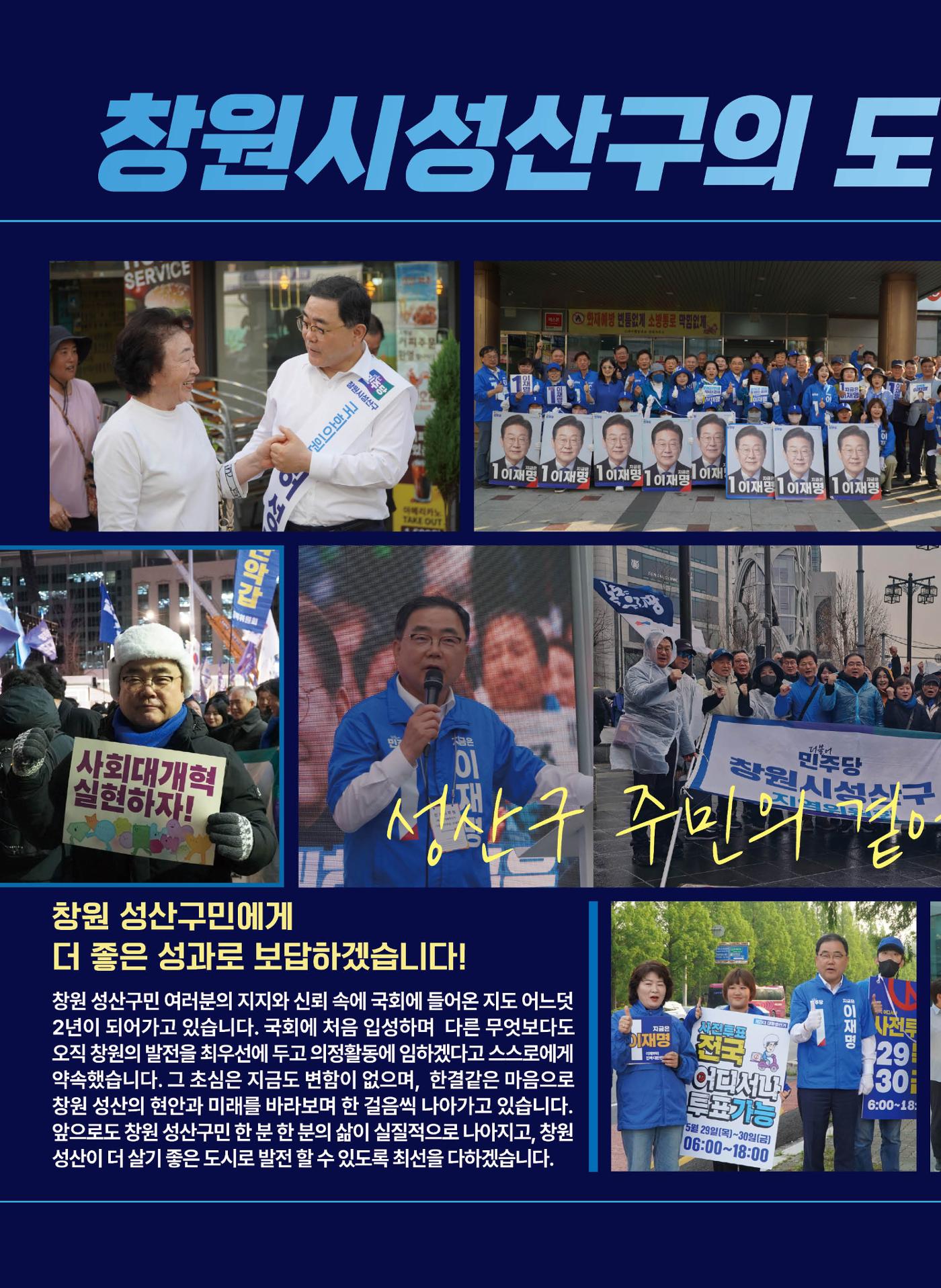 2025 의정보고서-창원시 성산구 국회의원 허성무(PC) 15페이지