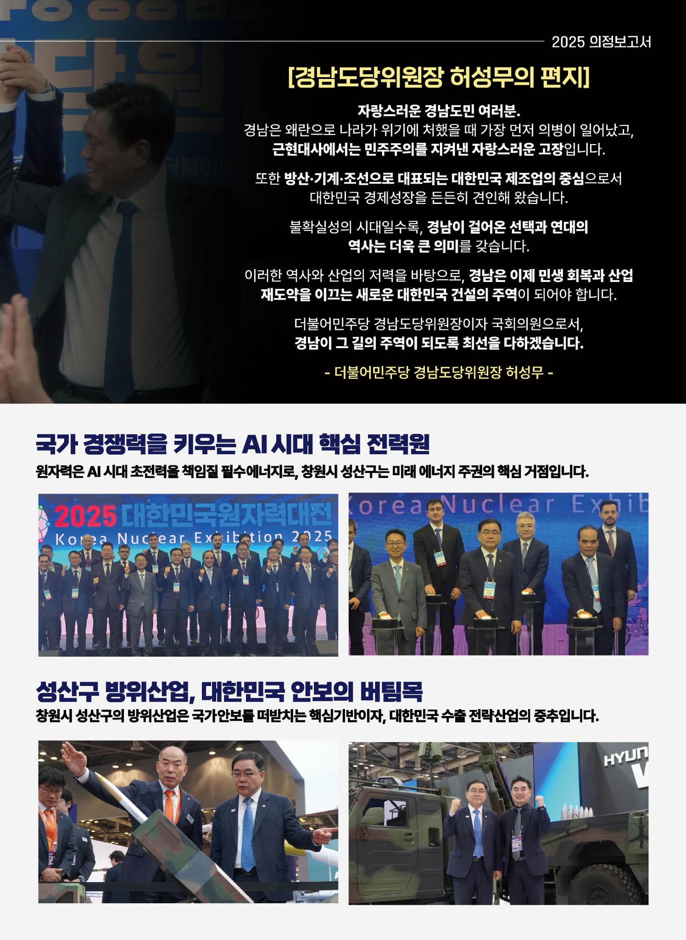 2025 의정보고서-창원시 성산구 국회의원 허성무(PC) 8페이지