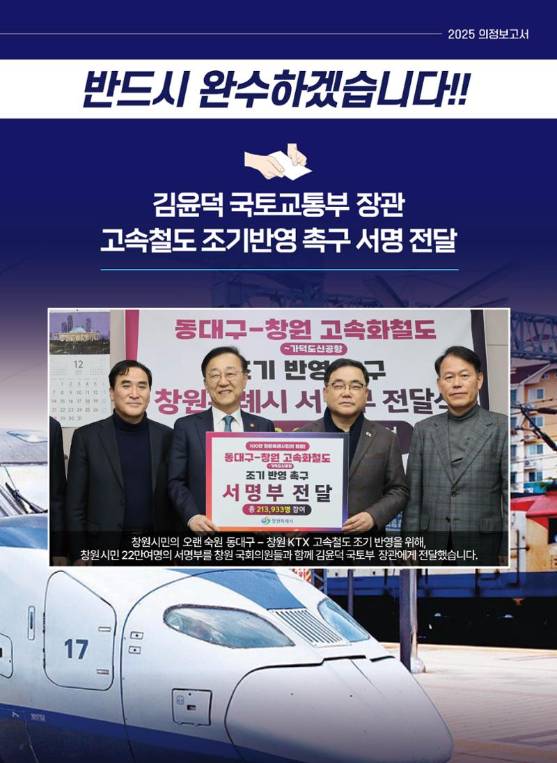 2025 의정보고서-창원시 성산구 국회의원 허성무(PC) 6페이지