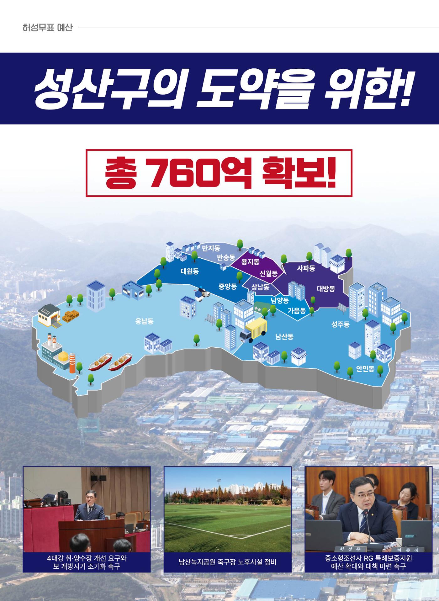2025 의정보고서-창원시 성산구 국회의원 허성무(PC) 13페이지