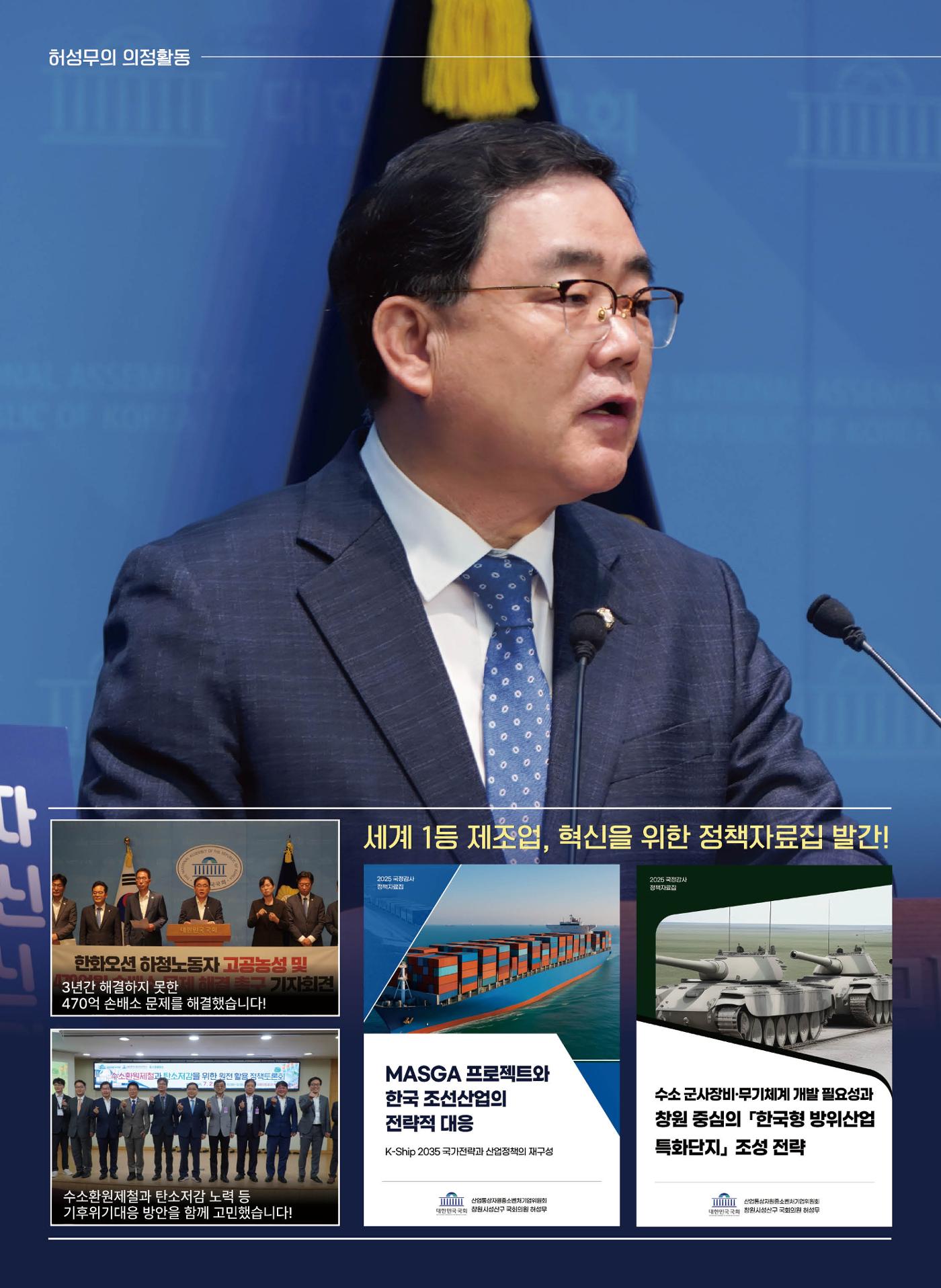 2025 의정보고서-창원시 성산구 국회의원 허성무 10페이지