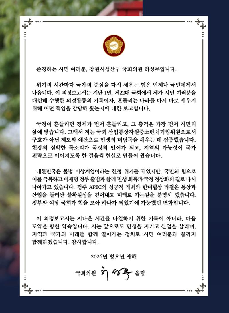 2025 의정보고서-창원시 성산구 국회의원 허성무 3페이지