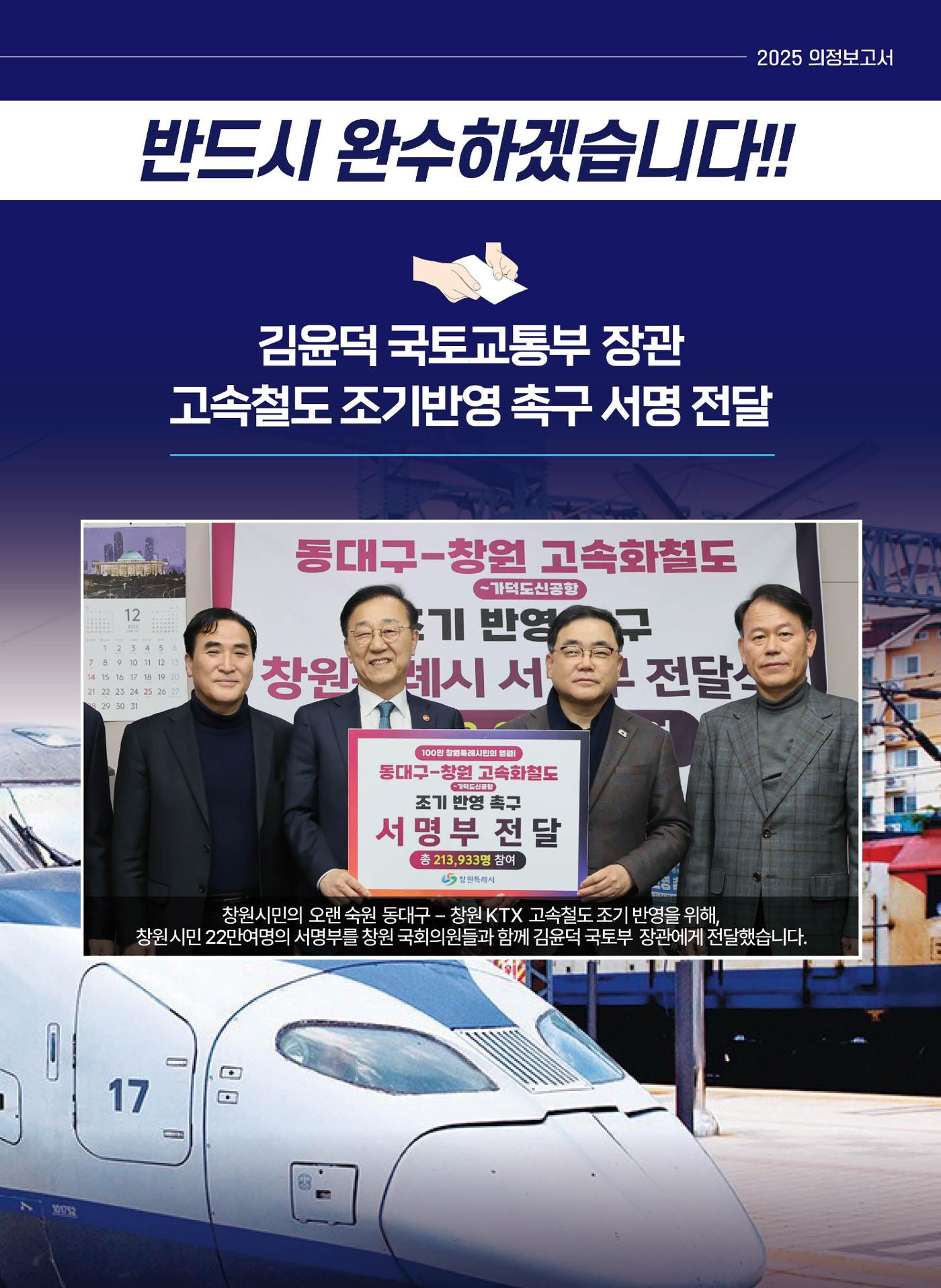 2025 의정보고서-창원시 성산구 국회의원 허성무 5페이지