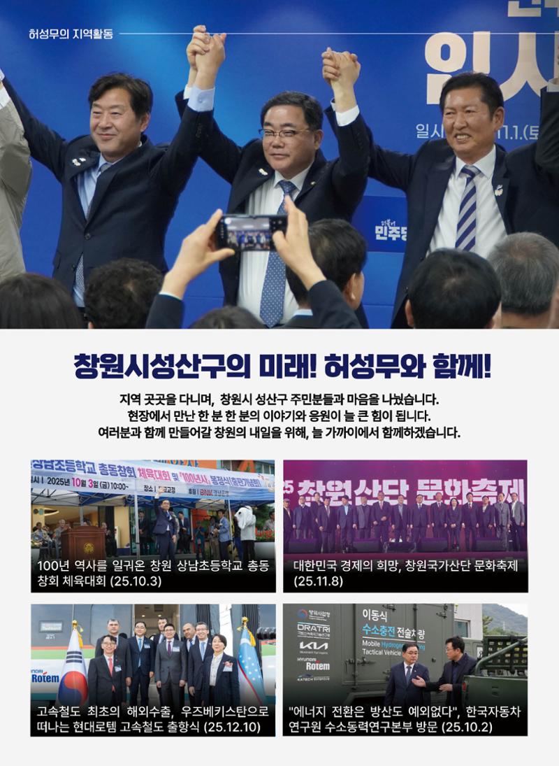 2025 의정보고서-창원시 성산구 국회의원 허성무 6페이지
