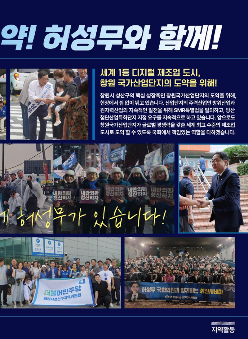2025 의정보고서-창원시 성산구 국회의원 허성무 15페이지